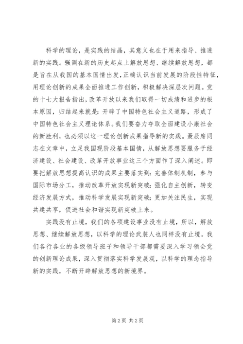 学习解放思想心得：不断开辟解放思想的新境界.docx