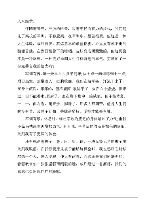 2022年有关军训大学自我鉴定模板集合五篇