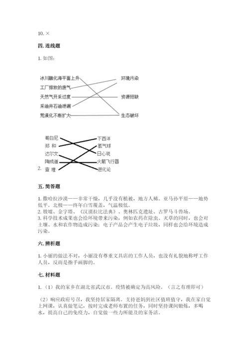 最新部编版六年级下册道德与法治期末测试卷（实用）.docx