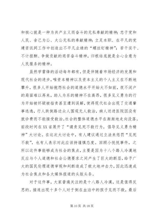 第三季度思想汇报 (8).docx