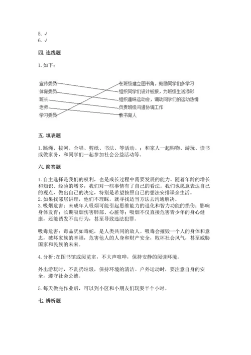 部编版五年级上册道德与法治期中测试卷及参考答案（b卷）.docx