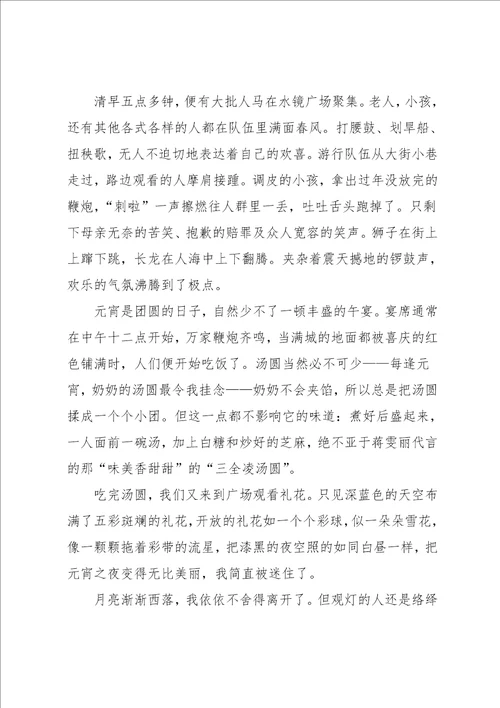 元宵节优秀作文
