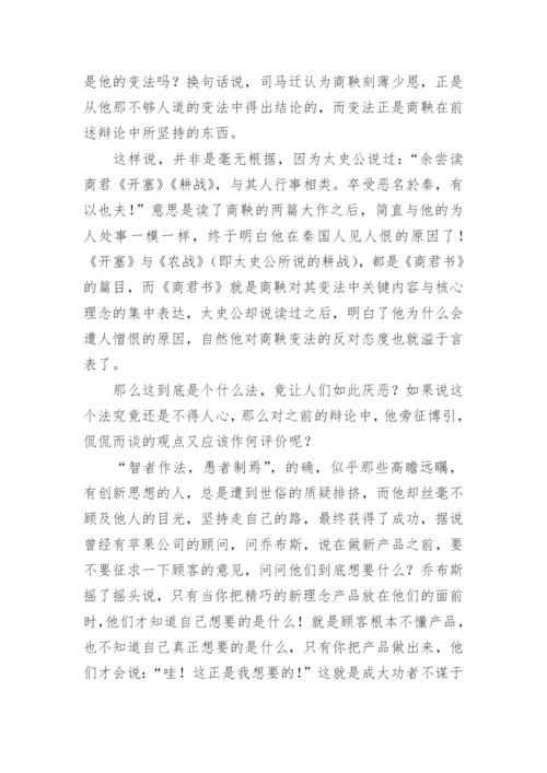 商鞅变法的历史故事.docx