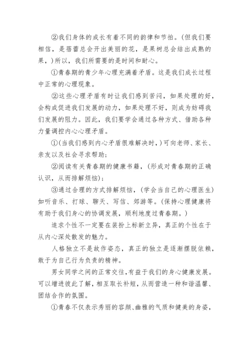 部编版初一政治上册知识点.docx