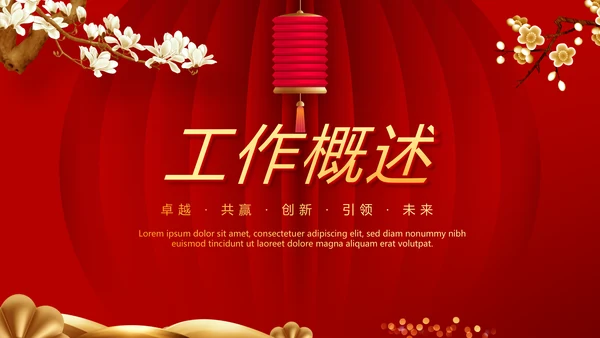 红色喜庆晚会节目动态PPT