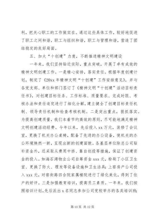 企业党群工作汇报.docx