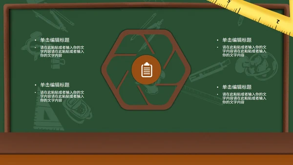 卡通手绘黑板教育教学PPT模板