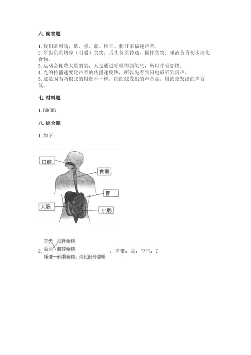 教科版四年级上册科学期末测试卷审定版.docx