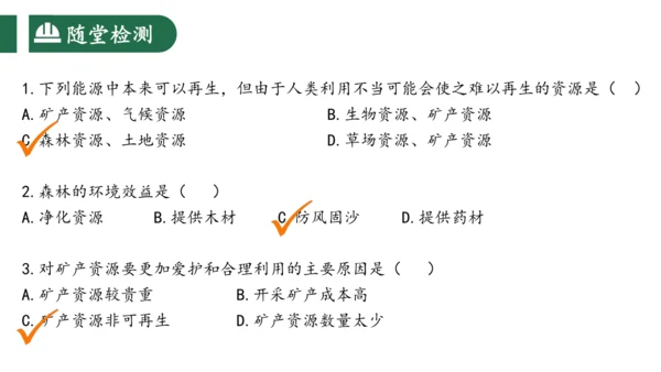 3.1 自然资源的基本特征（课件38张）-人教版八年级地理上册