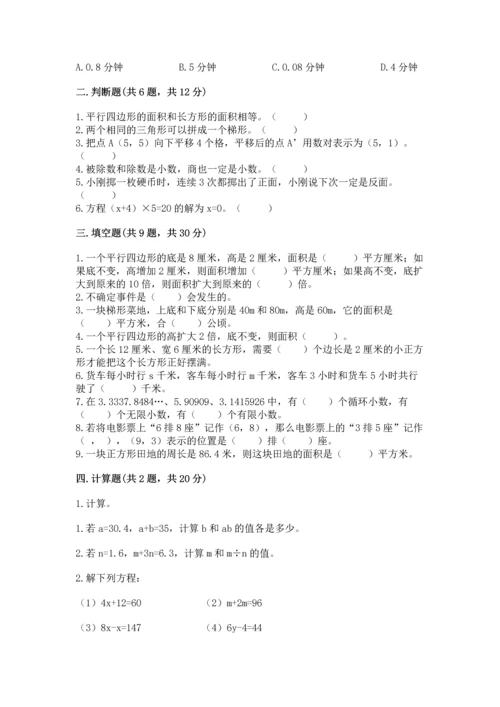 人教版数学五年级上册期末考试试卷【轻巧夺冠】.docx