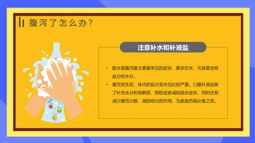夏季腹泻预防措施常识医疗卫生宣教通用PPT