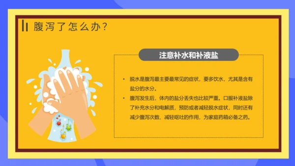 夏季腹泻预防措施常识医疗卫生宣教通用PPT