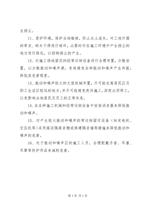职业健康管理制度及措施(1).docx