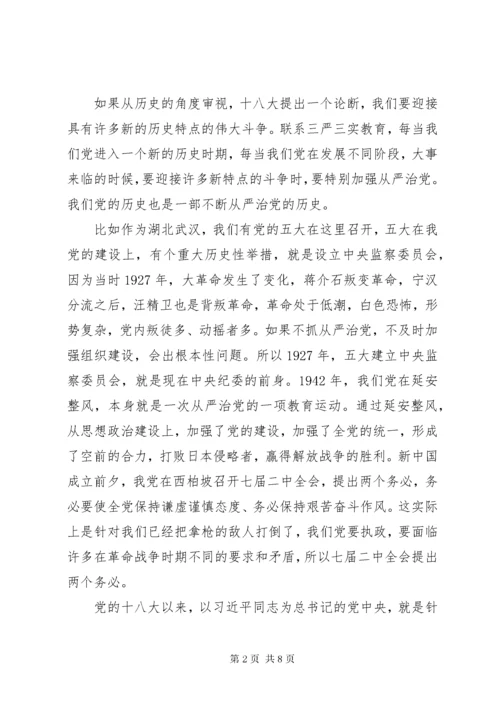 共产党员领导干部学习“三严三实”心得体会.docx