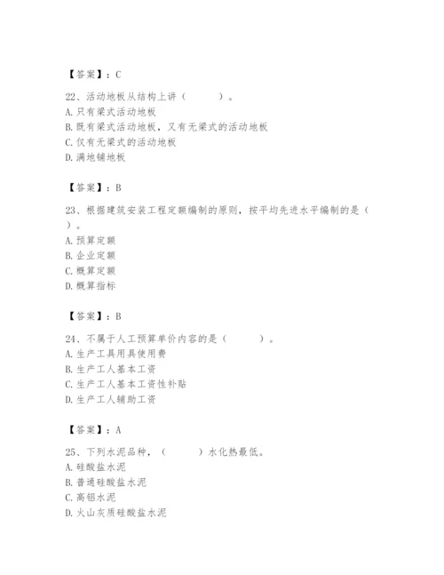 2024年施工员之装修施工基础知识题库含完整答案【历年真题】.docx