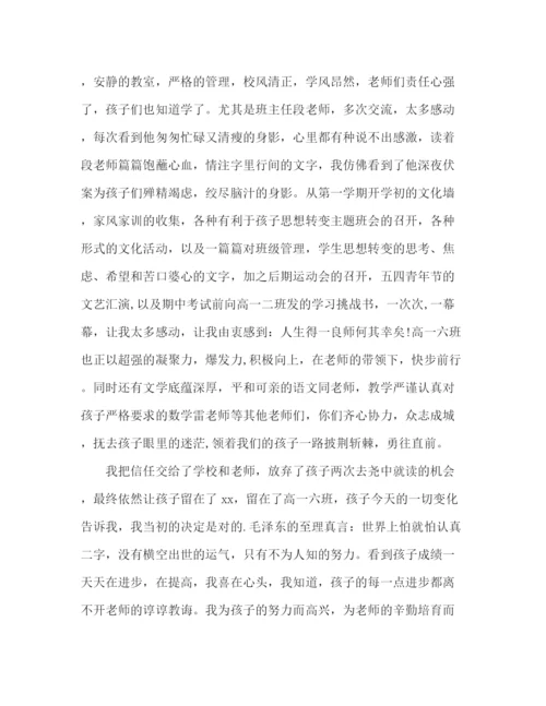 精编之高一家长会家长代表发言稿范文两篇.docx