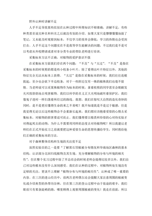 植物学实习报告合集十篇.docx