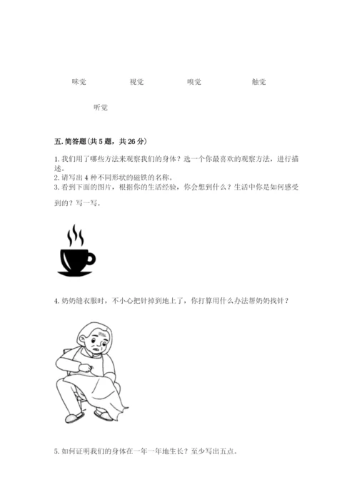 教科版小学科学二年级下册期末测试卷及1套参考答案.docx