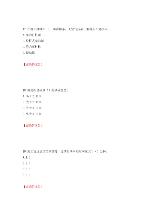 桩工机械操作工考试题库模拟训练卷含答案54