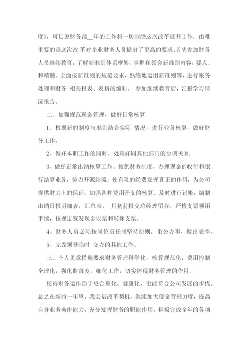 公司财务年度计划书范文(5篇).docx