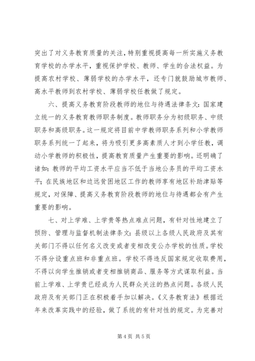 学习《义务教育法》心得体会 (5).docx