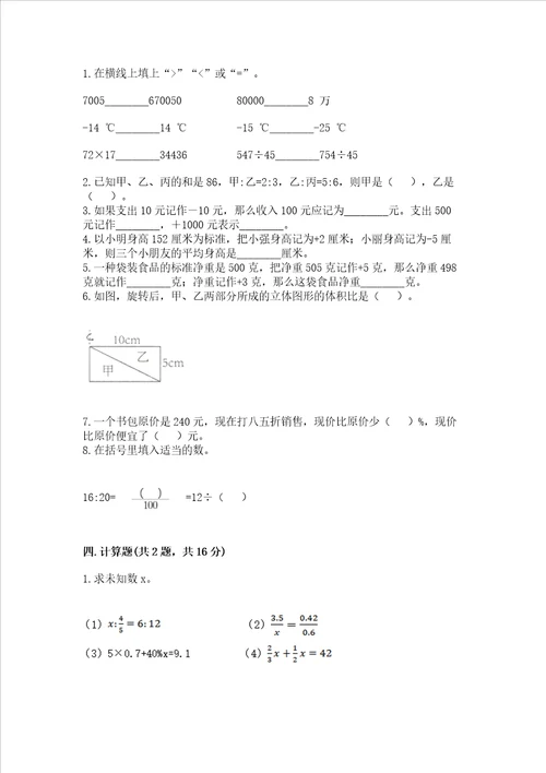 小学六年级下册数学期末考试试卷及完整答案考点梳理