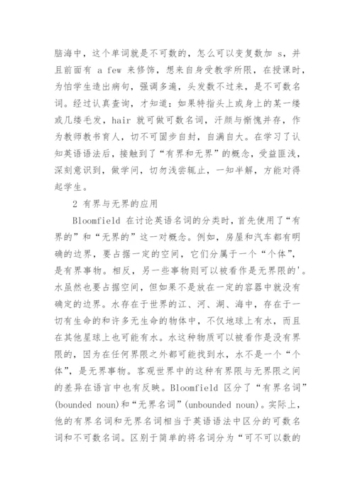 有界与无界在教学中的应用分析论文.docx