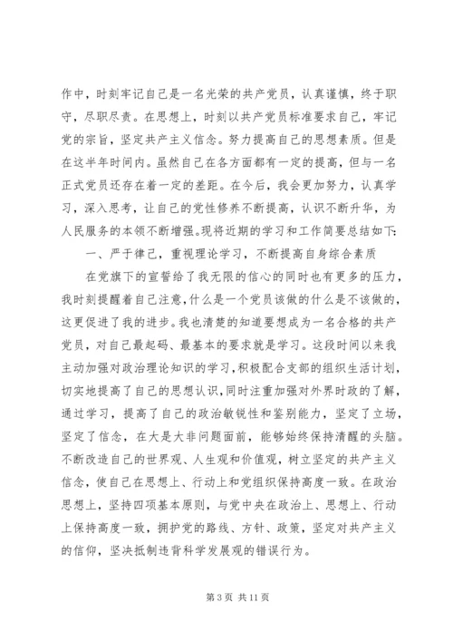 民主评议党员自我评价（6篇）.docx