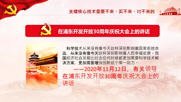 谈怎样提升自主创新能力自力更生自主创新道路新发展格局PPT