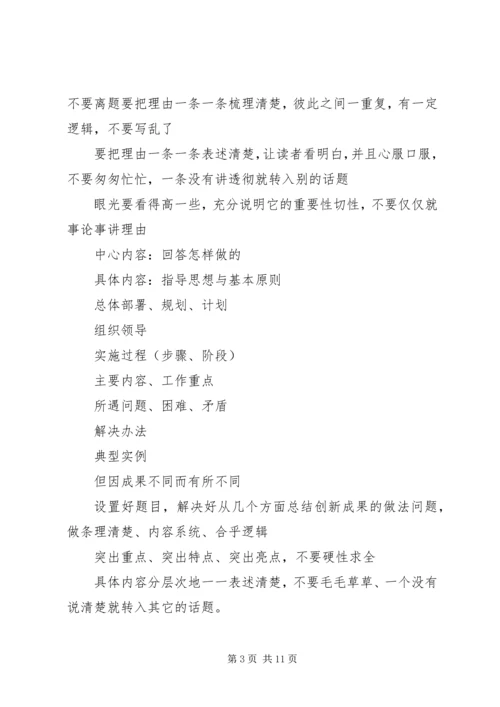 如何写好管理创新成果报告 (2).docx