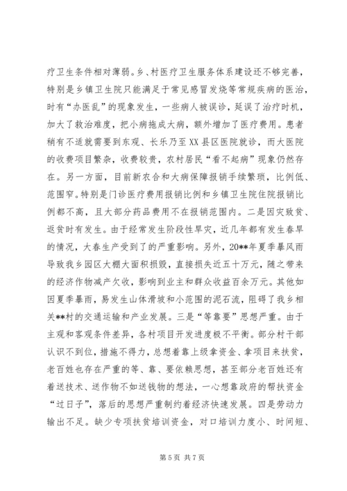 乡镇年度扶贫开发工作总结.docx