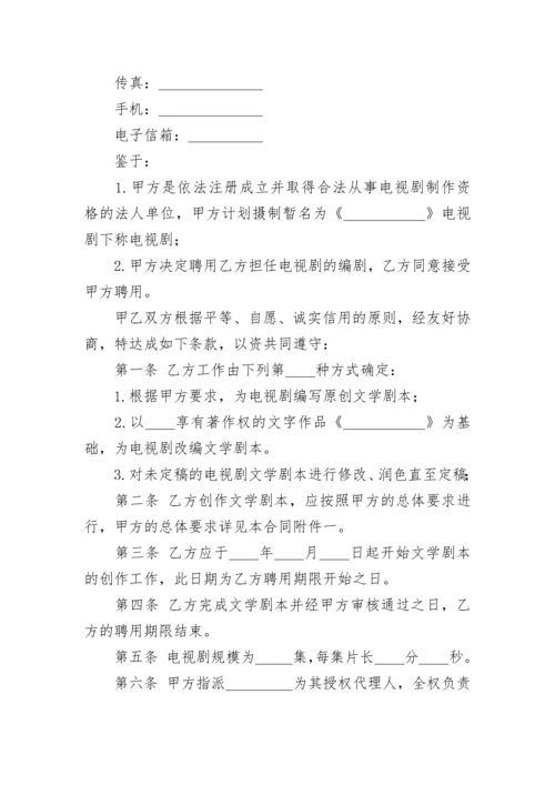 2023年编剧合同 编剧合同终止协议(七篇).docx