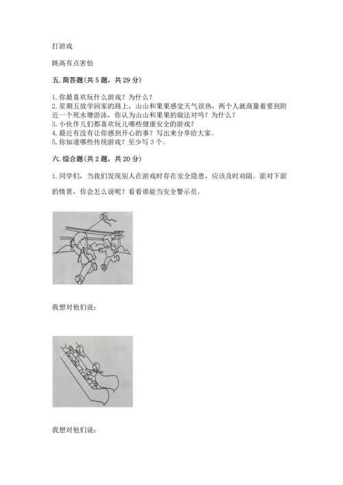 新部编版二年级下册道德与法治期中测试卷（必刷）word版.docx
