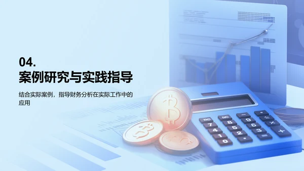 蓝色商务风财务分析PPT模板