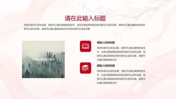 中国风两会报告解读PPT模板
