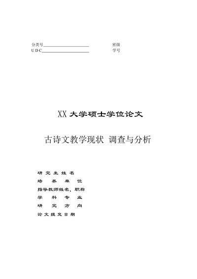 古诗文教学现状调查与分析