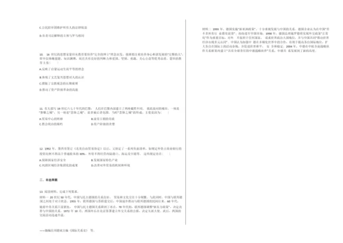 2020年全国统一高考历史试卷(全国Ⅰ卷)010450.docx