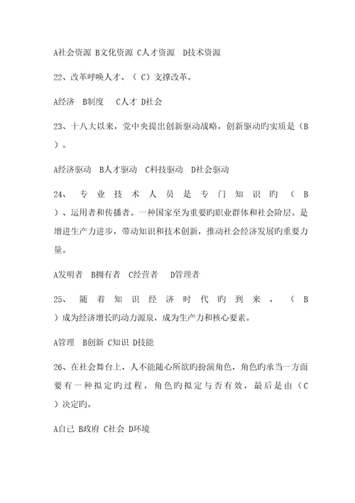 专业技术人员内生动力与职业水平单选题