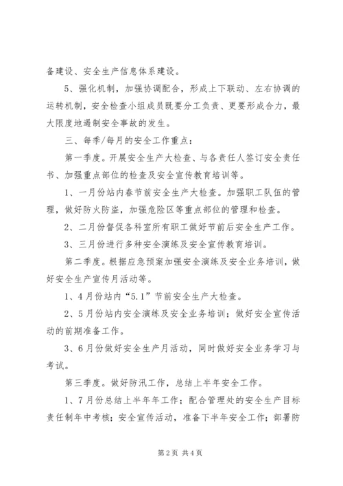 收费站安全工作计划 (2).docx