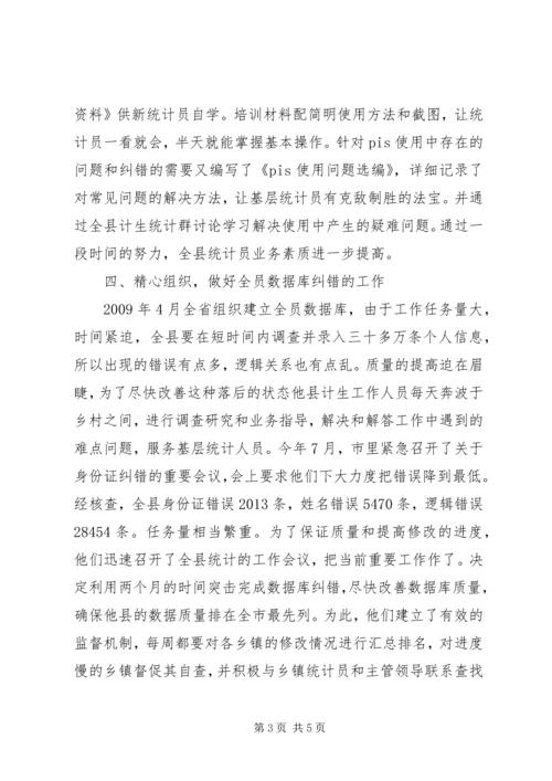 人口和计划生育工作先进个人事迹材料.docx