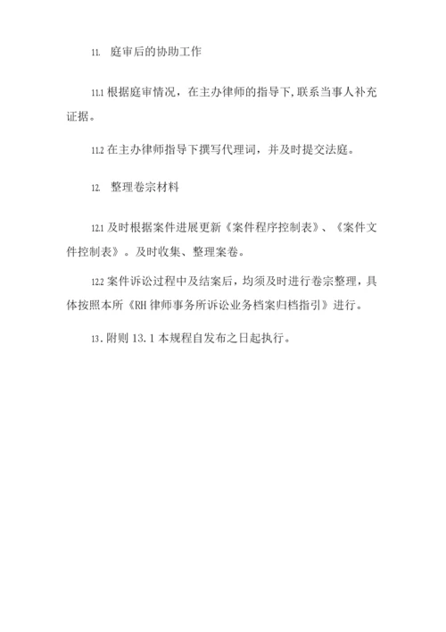 律师事务所民事诉讼案件之协办律师工作业务规程.docx