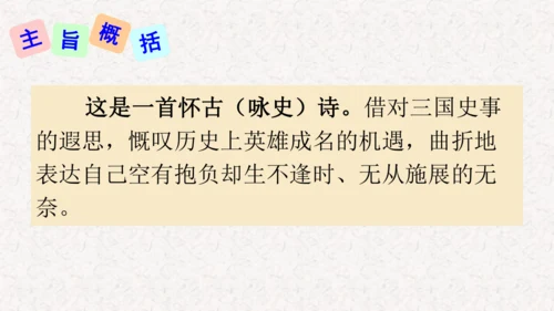 第26课《诗词五首》课件