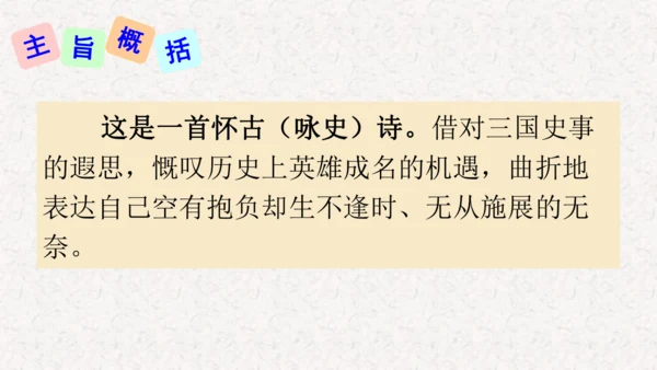 第26课《诗词五首》课件