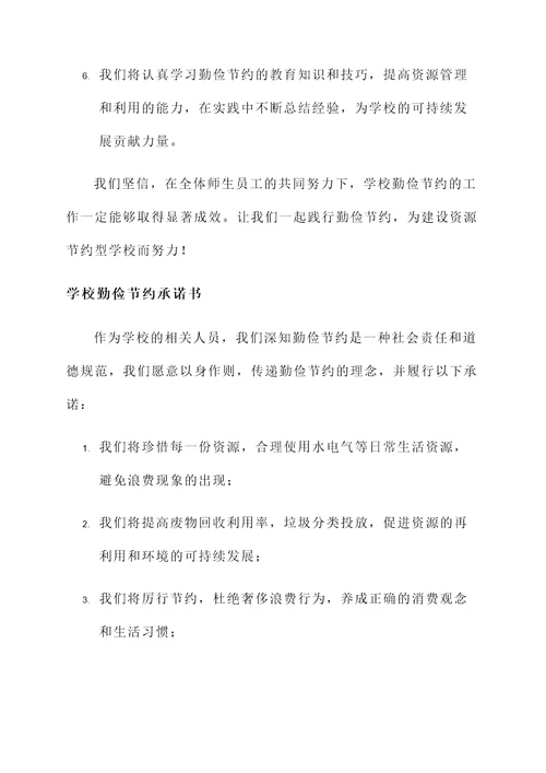 学校勤俭节约承诺书