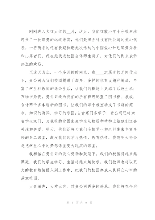 献爱心活动领导的讲话稿5篇.docx