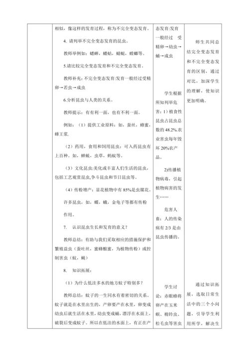 人教版八年级生物下册第七单元第一章第二节昆虫的生殖和发育教案（表格式）