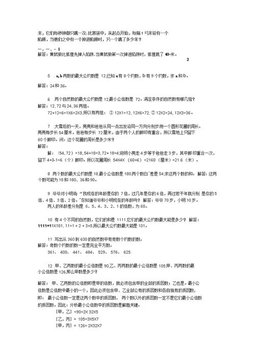 创新奥数五年级春季整数的分拆习题解答