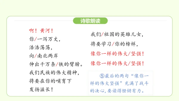 第5课 黄河颂 课件