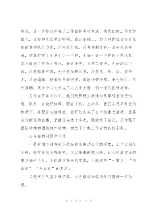新闻编辑工作个人总结范文.docx