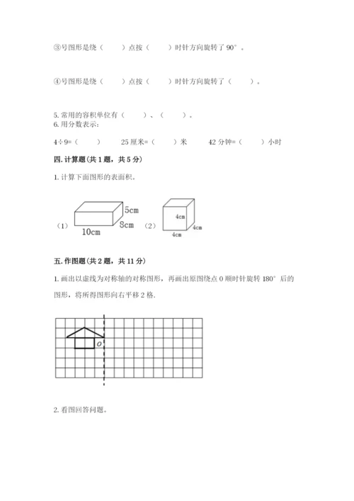 人教版数学五年级下学期期末测试卷（培优b卷）.docx